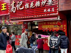 -高记福桂桂花糖炒栗(鼓楼店)