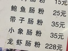 -王记新汕头肠粉炖汤