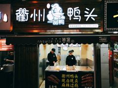 门面-六鸭堂(新街口店)