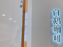 -白鹅咖啡(金城花园店)