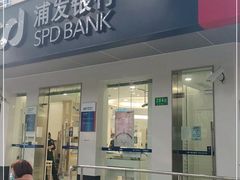 -浦发银行(大零号湾科技支行)