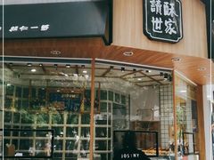 门面-读酥世家(古方路店)