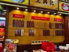 -王興記(中山路店)