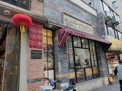-大壶春(四川中路店)