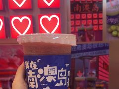 -南澳岛打卡果汁冰公司