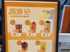 -CoCo都可(湖滨银泰店B区店)
