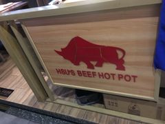 -许府牛杂·鲜牛肉火锅(梁溪万达店)