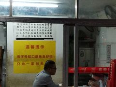 门面-蛇口康乐快餐鱼仔档(翠苑小区店)