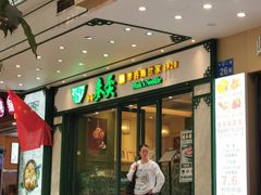 门面-香港麦奀云吞面世家(中山二路店)