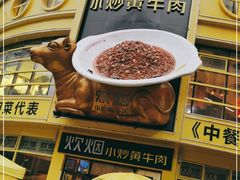 -炊烟小炒黄牛肉(中心印象城店)