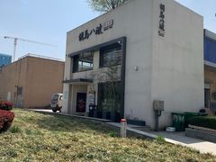 -胡马八破·川菜小馆(高新万达店)