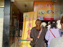 -海燕家人灌蛋饼(凤凰街店)