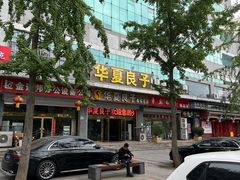 -华夏良子·足道SPA艾灸(龙潭路店)