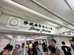 -珍妮曲奇聪明小熊(尖沙咀店)