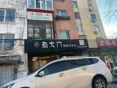 -南大门韩国米糕(公滨路店)