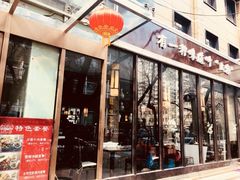 门面-金枝玉叶上海人家食府(三里河店)