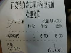 android_upload_pic-清真盛志望麻酱酿皮·非遗老字号
