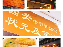 -源记肠粉(华贵路店)