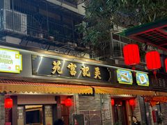 -吴记富苑(朝阳店)