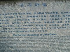 -陈阁老宅