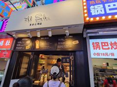 门面-Al Salam莫的三明治