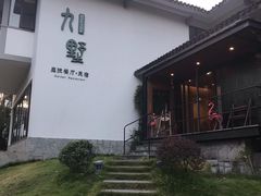 门面-九墅庭院餐厅(九溪徐村店)