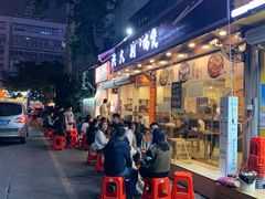 门面-洪大厨鸡煲(福田店)