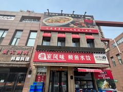 -渔家风味·鲅鱼水饺·央视展播·海鲜天津菜(开发区店)