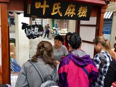 -叶氏麻糍(鼓浪屿店)