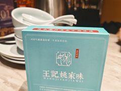 -王记姚家味·地道苏帮菜(凤凰街店)