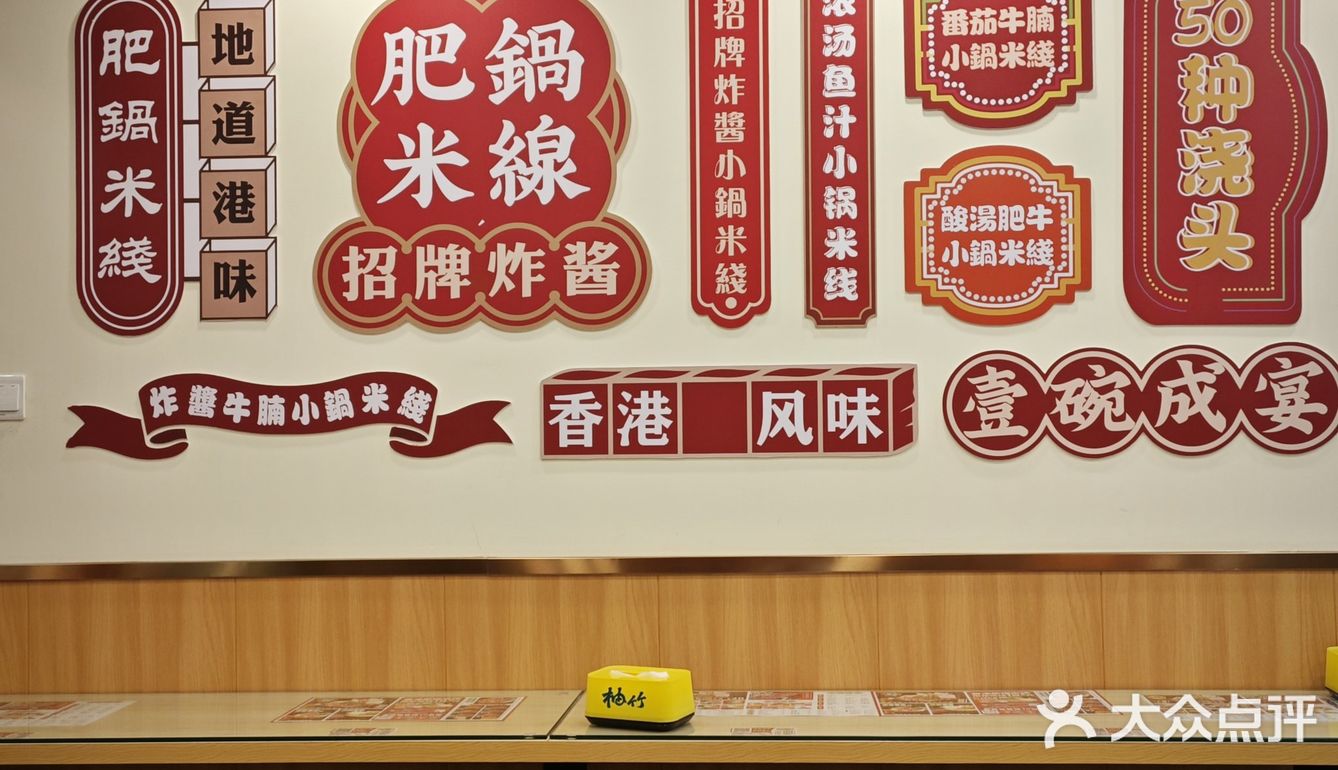 米线脑袋们！香港肥锅港式米线也开在厦门了[惊叹]