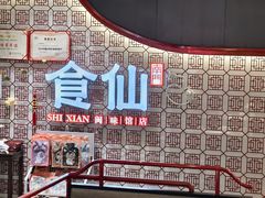 -南门食仙·手工福州菜(南门兜店)
