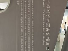 -镇江博物馆