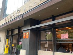 -小潘记鸭血粉丝汤
