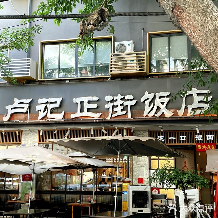 🔥玉林路没有「尽头」,但卢记有我的青春‼️