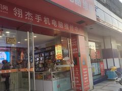 -千机网·翎杰手机电脑维修中心(上海海阳路店)