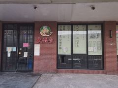 -大福来(西青道店)