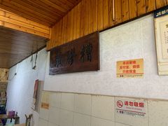 -张醪糟