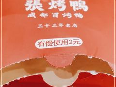 -张烤鸭·川菜·非遗冒烤鸭(青石桥店)