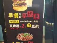 -吉品合酥脆烤饼(太平洋森活天地店)