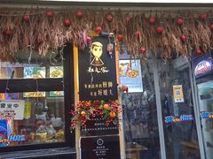 -姐夫家·沈阳黏糊麻辣拌·拌鸡架·冷面(南头古城店)