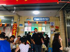 门面-有间冰室(侨港风情街店)