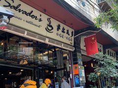 -萨尔瓦多Salvador's