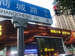 -巴奴毛肚火锅(商城路店)