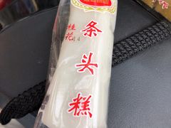 -上海虹口糕团食品厂(欣兴店)