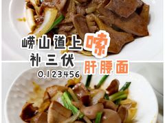 -二扁私房面馆(崂山路店)