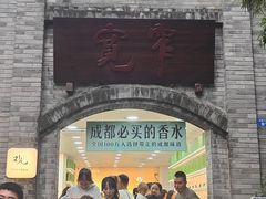 -小龙翻大江文化火锅(宽窄店)