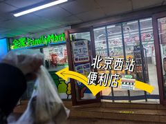 -全家便利店(莲花池东路店)