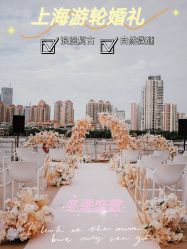 点击看大图 -Doris一站式游轮婚礼船东直营店(外滩店)