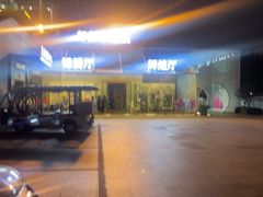 -好友缘酒家(会展中心店)